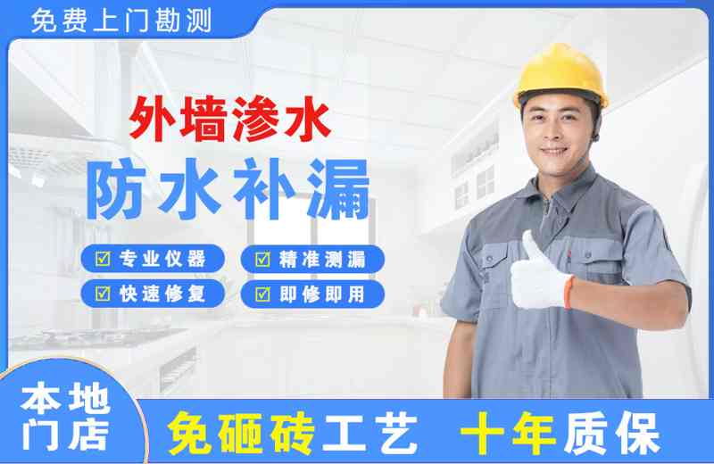 伊宁县外墙渗水维修